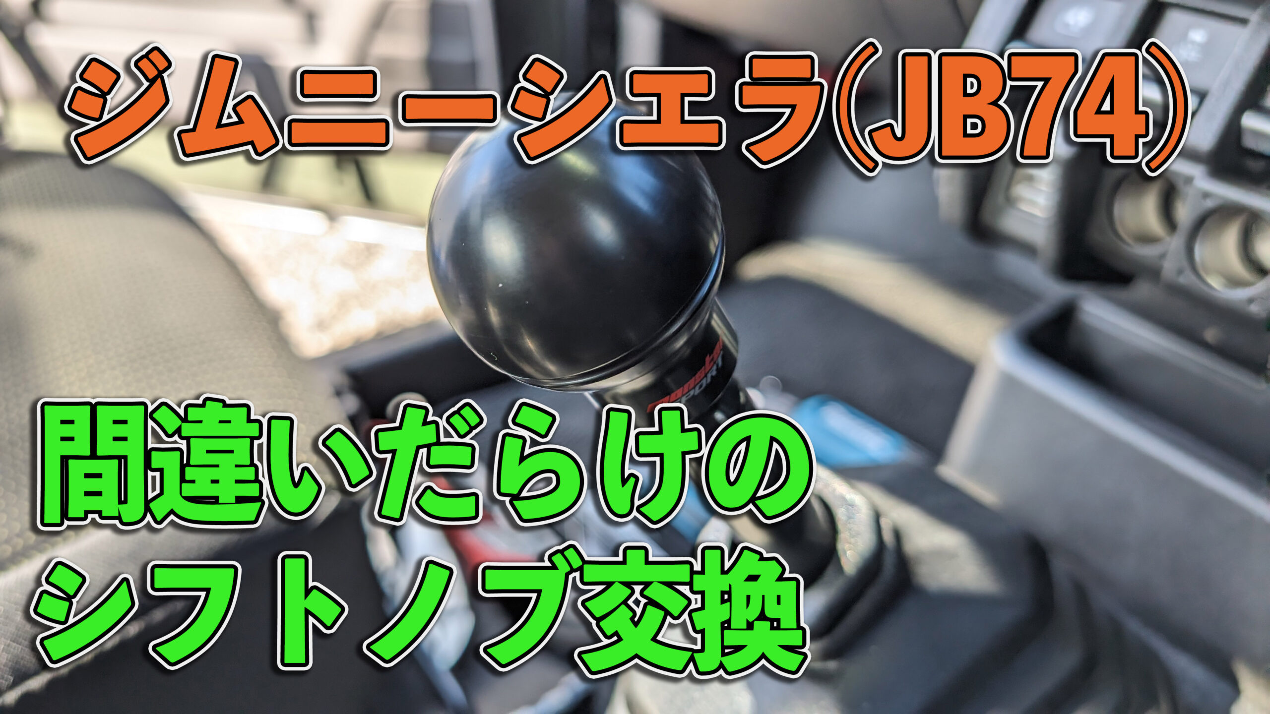 シフトブーツ ジムニー ジムニー シフトレバーブーツ オフロード 