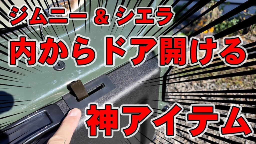 ハイブリッジファーストのバックドアインサイドオープナー